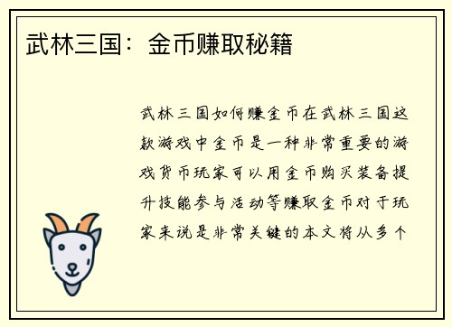 武林三国:金币赚取秘籍