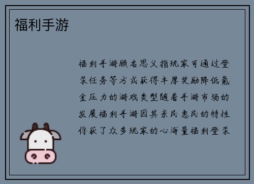 福利手游