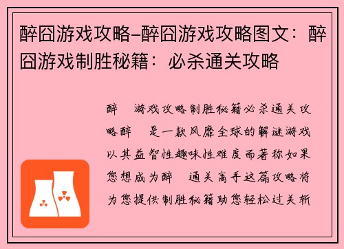 醉囧游戏攻略-醉囧游戏攻略图文：醉囧游戏制胜秘籍：必杀通关攻略