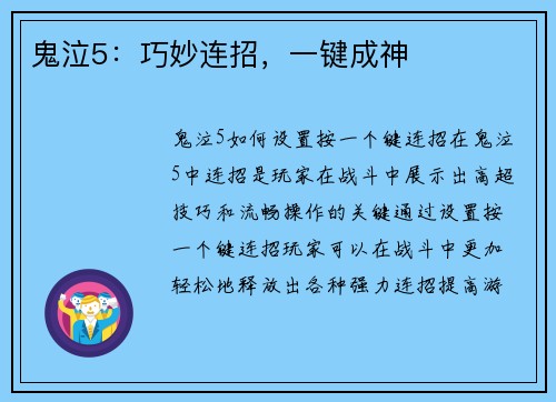 鬼泣5:巧妙连招,一键成神