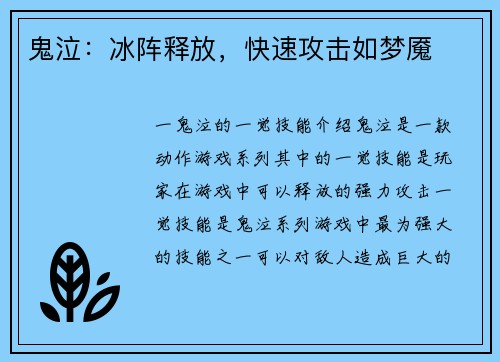 鬼泣:冰阵释放,快速攻击如梦魇